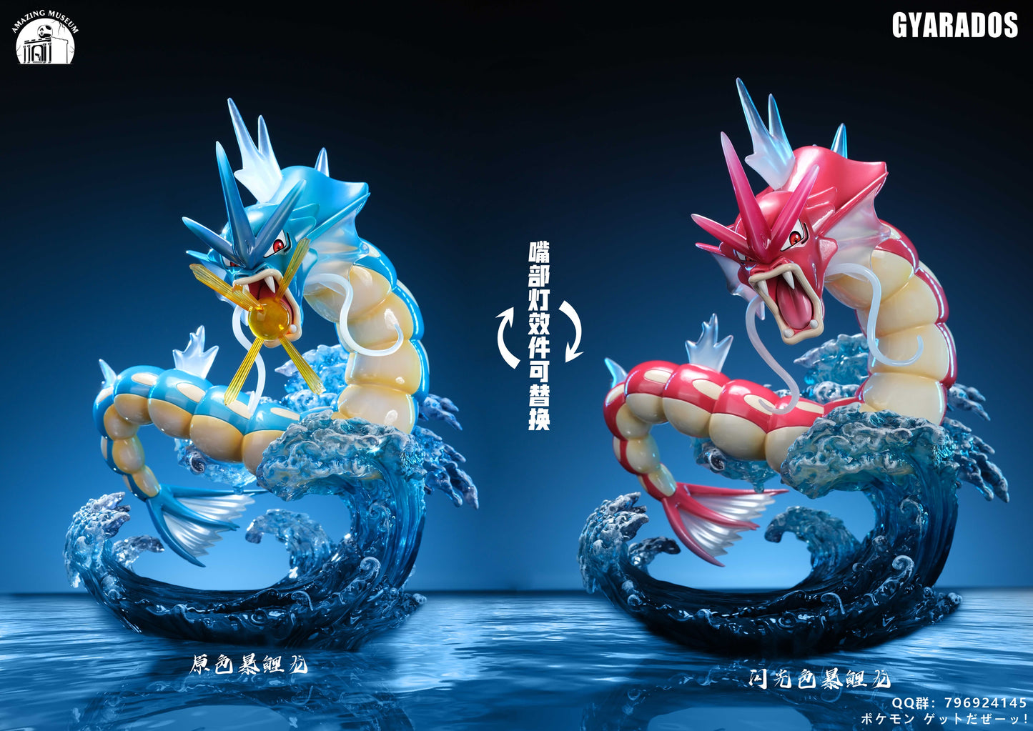 Amazing Museum - Gyarados [PRE-ORDER CLOSED]