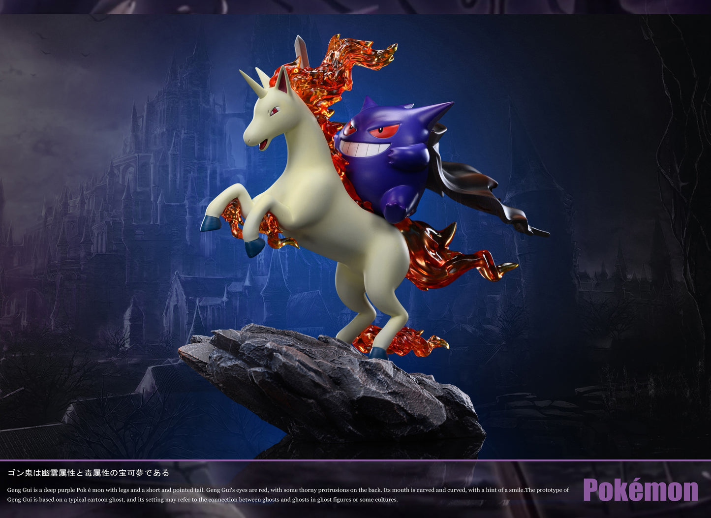 Sun Studio - Gengar Riding Rapidash [PRE-ORDER CLOSED]