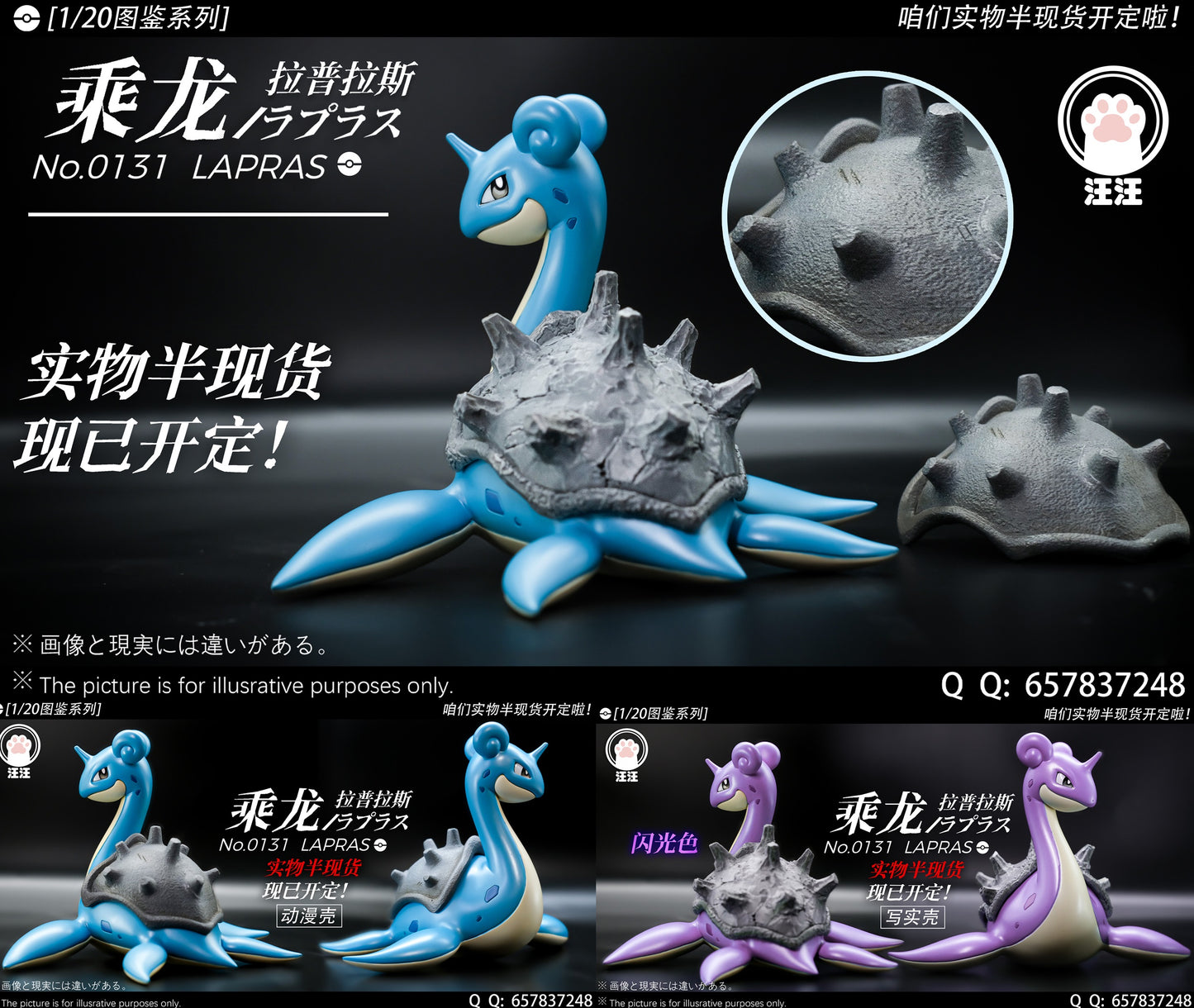 Wang Wang Studio - Lapras [PRE-ORDER CLOSED]