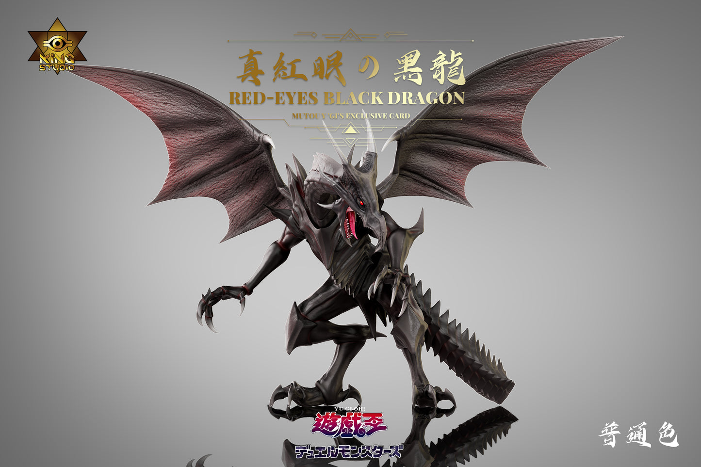 KING Studio - Red-Eyes Black Dragon [PRE-ORDER]