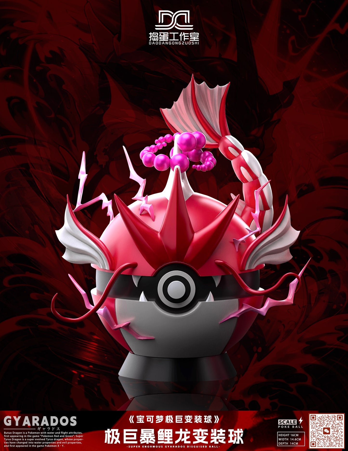 DD Studio - Gigantamax Series Gyarados Ball [PRE-ORDER]