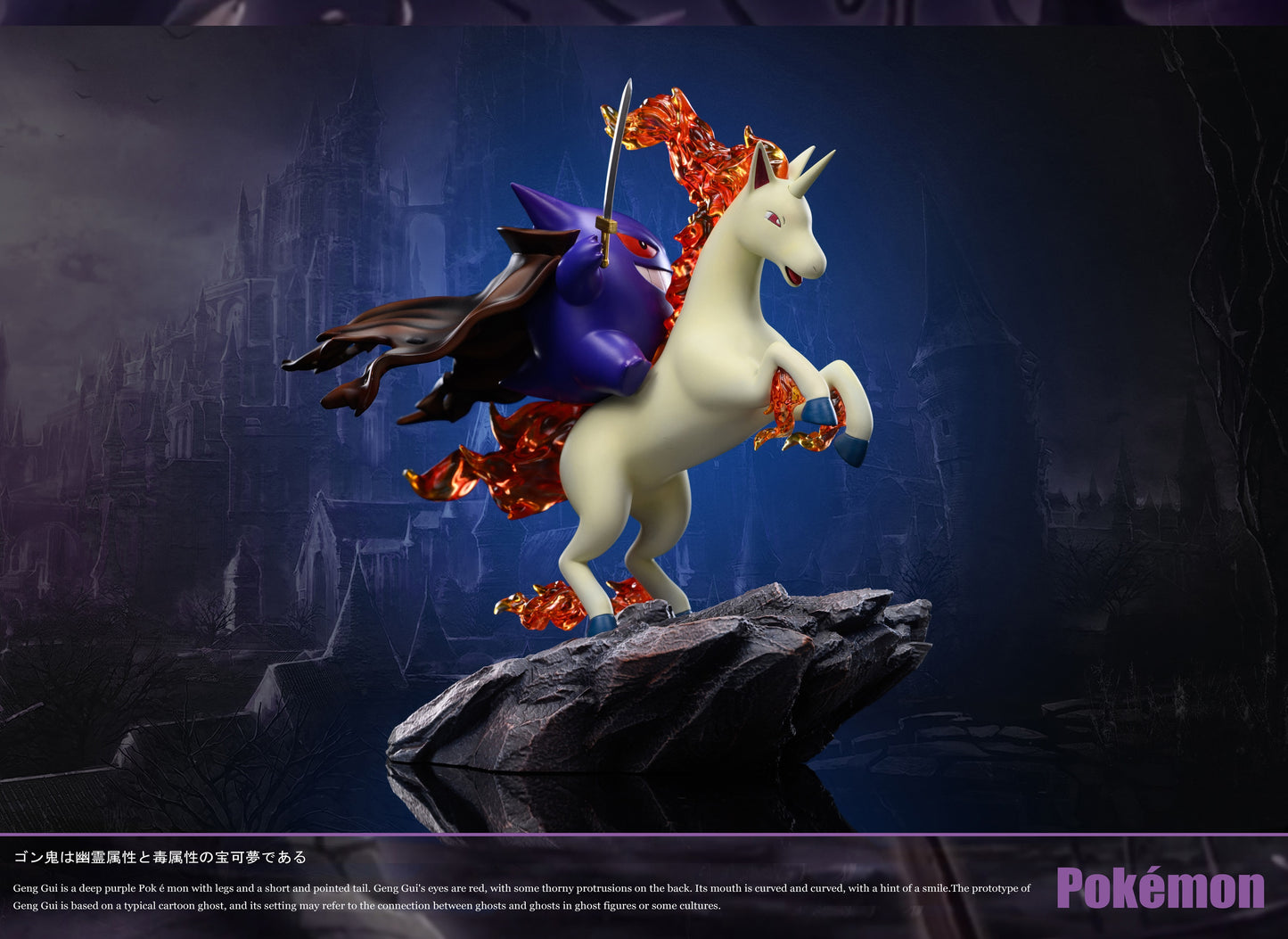 Sun Studio - Gengar Riding Rapidash [PRE-ORDER CLOSED]