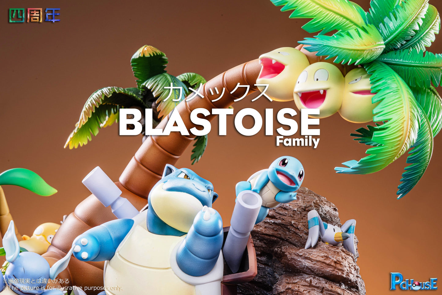 PC House - Blastoise Family [PRE-ORDER CLOSED]