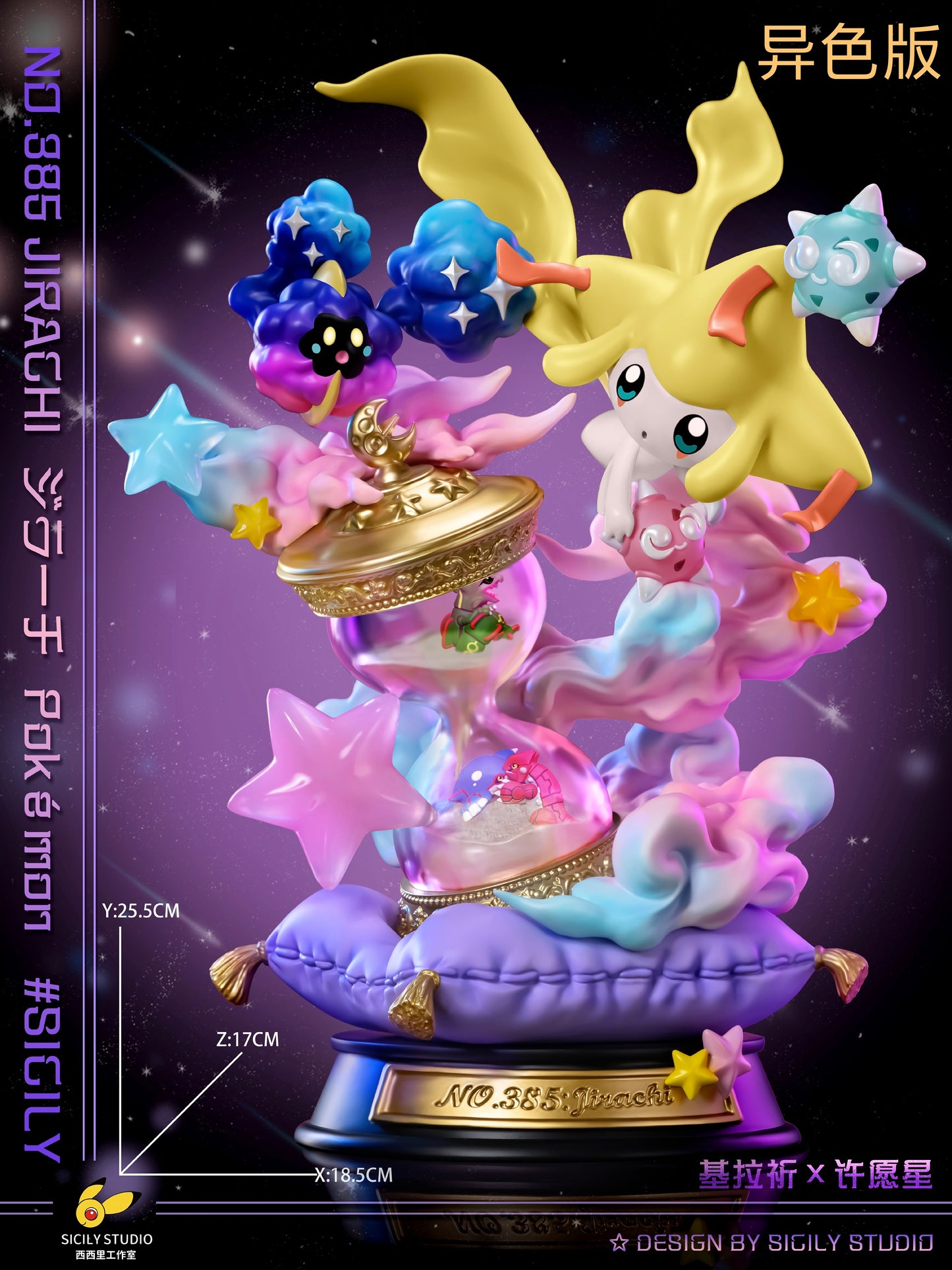 Sisily Studio - Jirachi and Cosmog [PRE-ORDER]