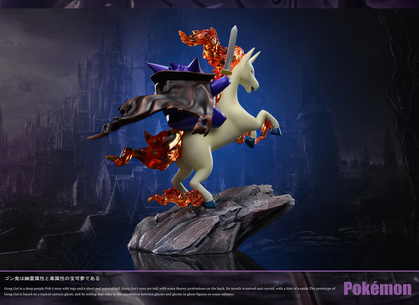 Sun Studio - Gengar Riding Rapidash [PRE-ORDER CLOSED]