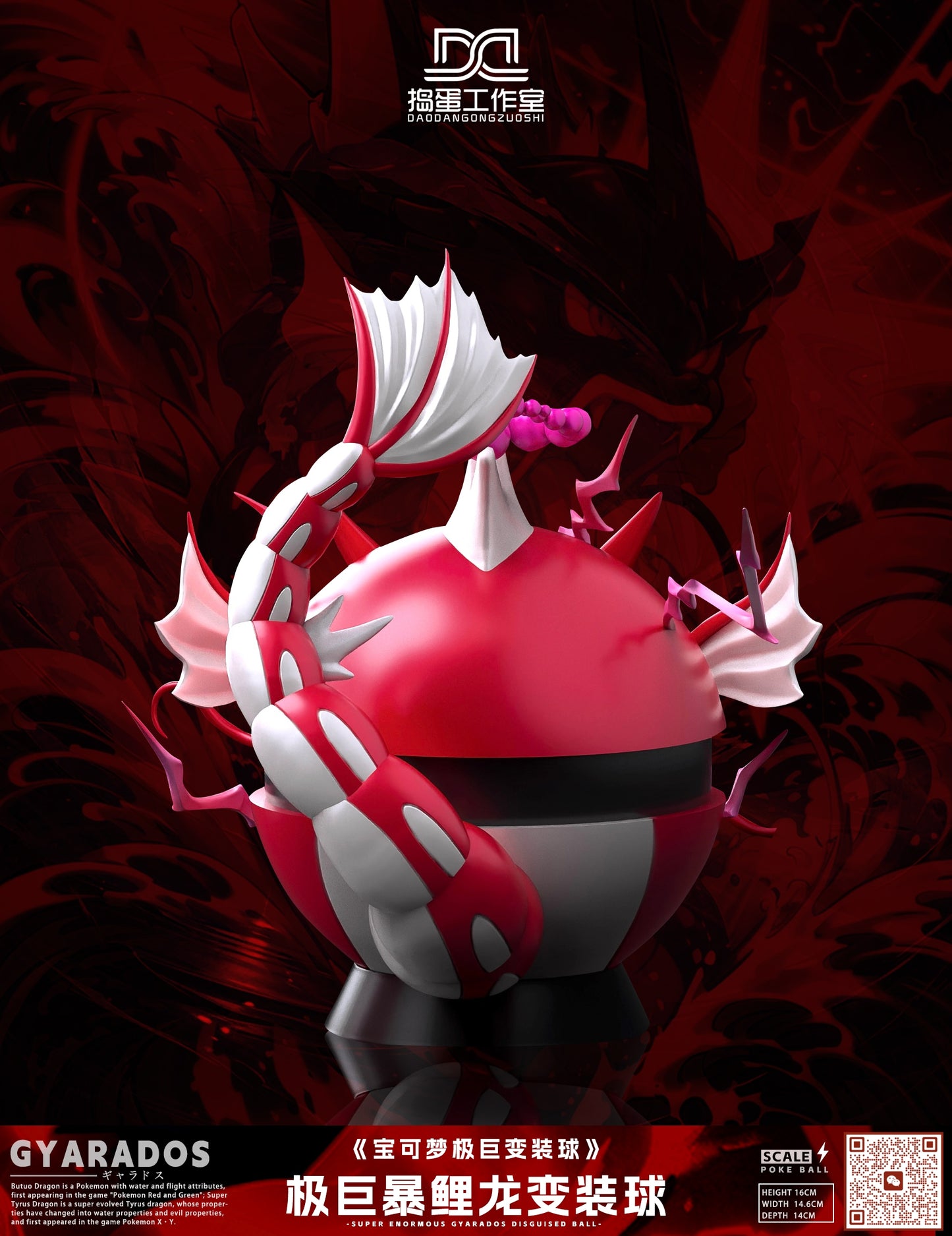 DD Studio - Gigantamax Series Gyarados Ball [PRE-ORDER]