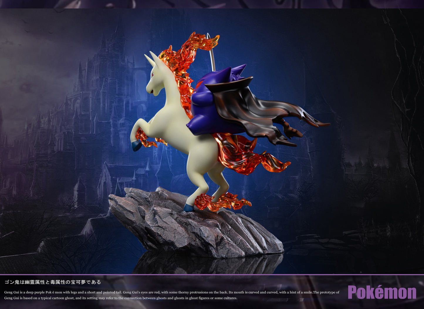 Sun Studio - Gengar Riding Rapidash [PRE-ORDER CLOSED]