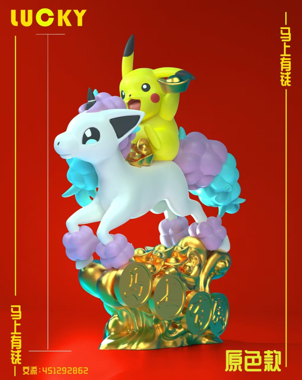 Lucky Studio - Chinese New Year Edition Ponyta and Plkachu [PRE-ORDER]