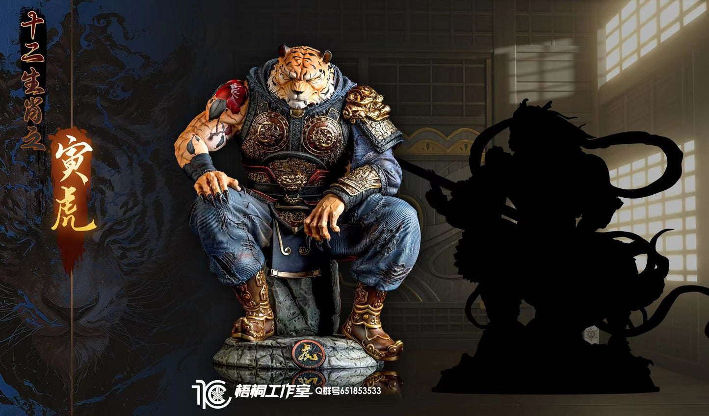 Shi Yue Wu Tong Studio - Chinese Zodiac Series Tiger [PRE-ORDER CLOSED]