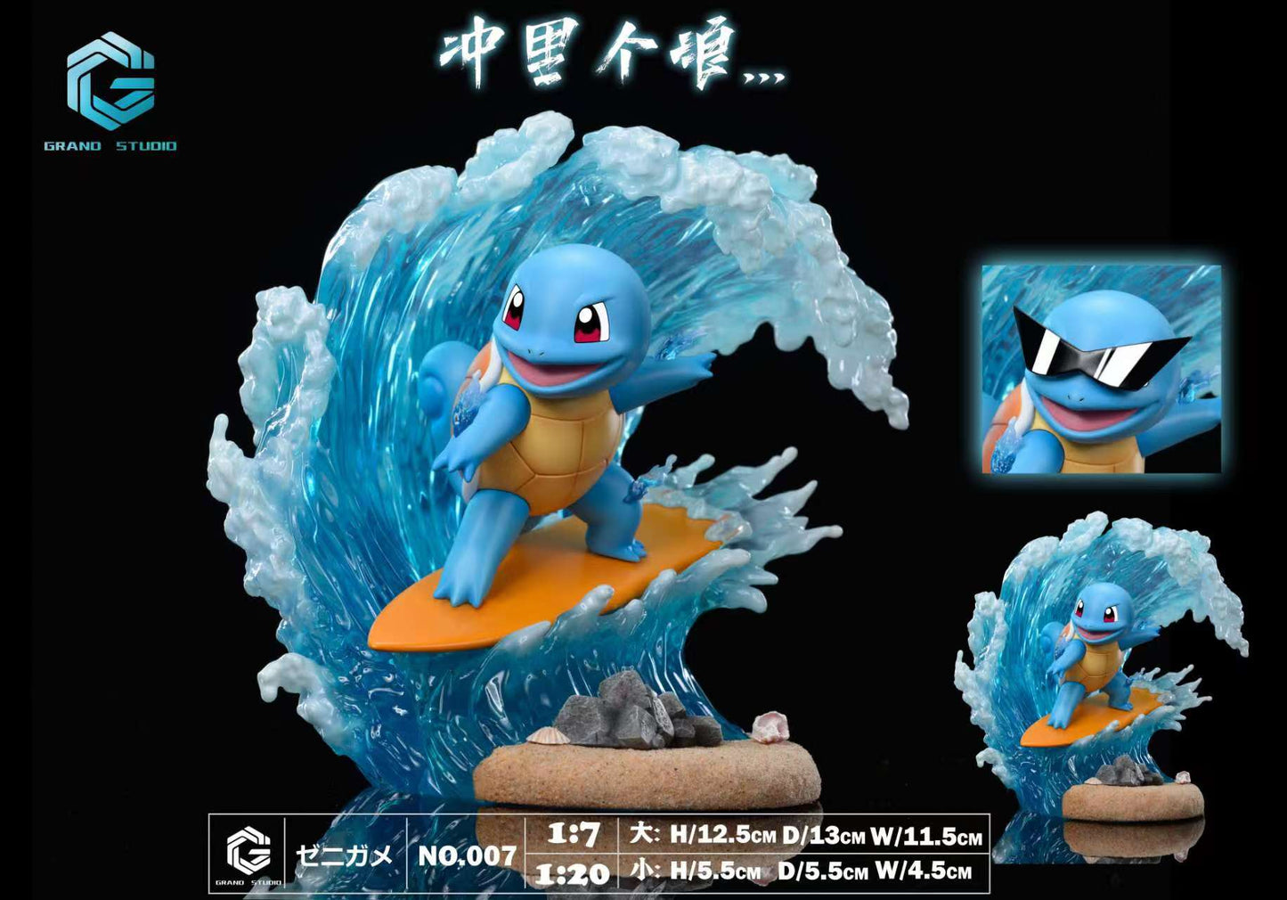 Grand Studio - Surfing Squirtle [PRE-ORDER CLOSED]