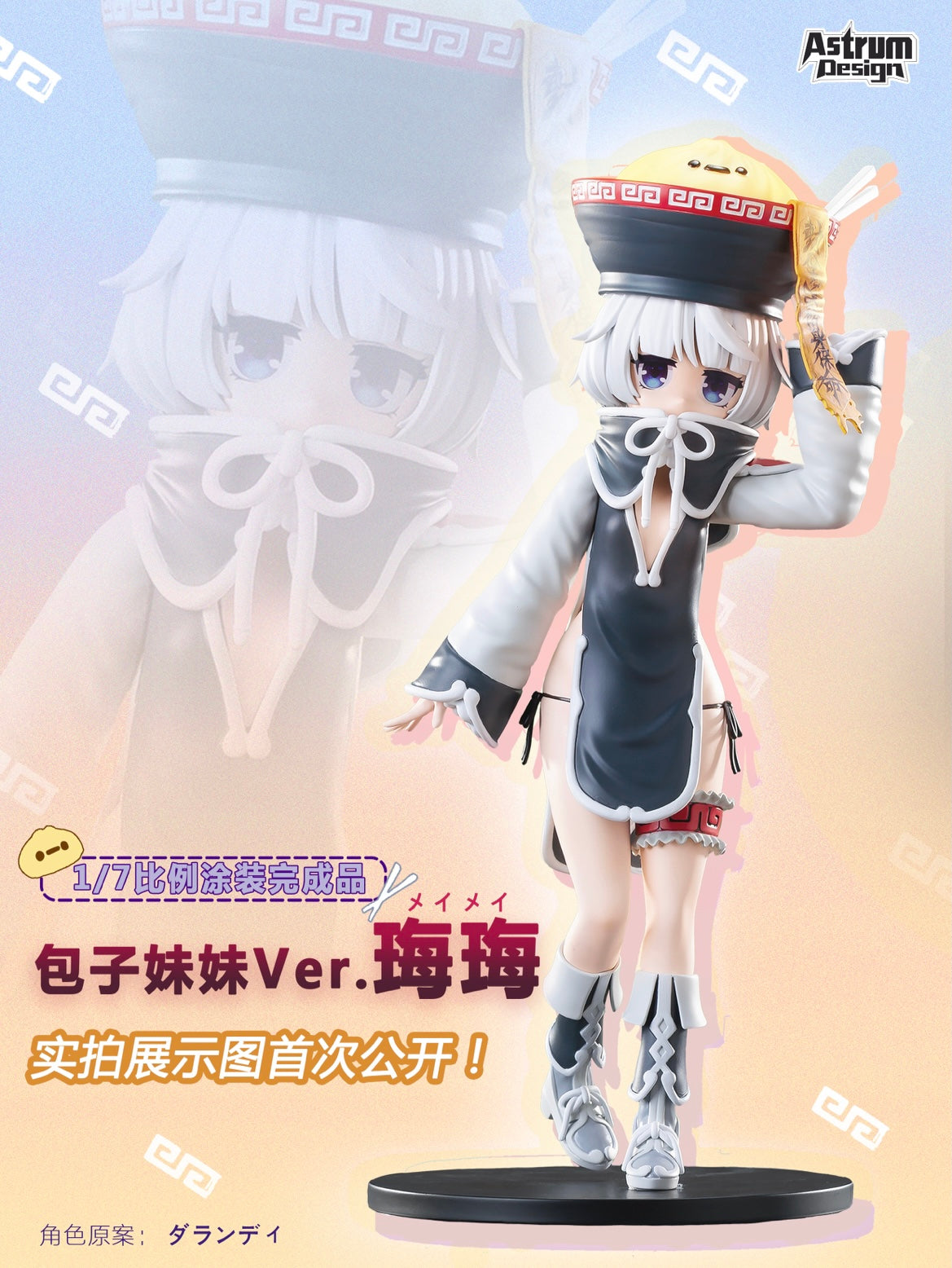 Astrum Design - Adorable Girl Series Steamed Bun Girl Mei Mei [PRE-ORD ...